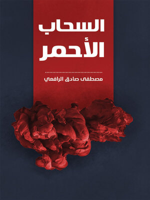 cover image of السحاب الأحمر
